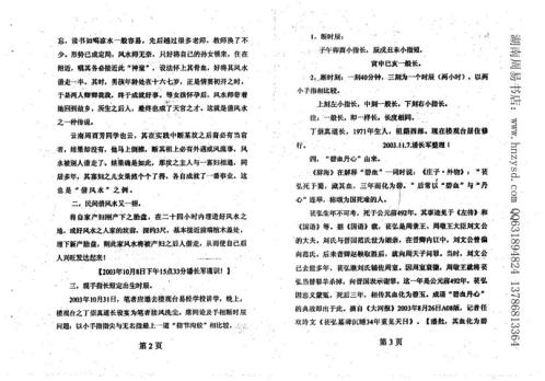 凿壁见光_风水答疑应用专集_潘长军.pdf