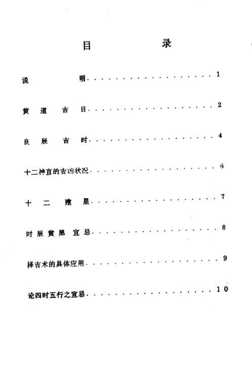 吉日良辰_潘长军.pdf