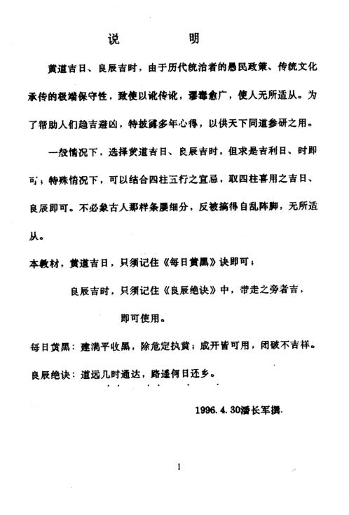 吉日良辰_潘长军.pdf