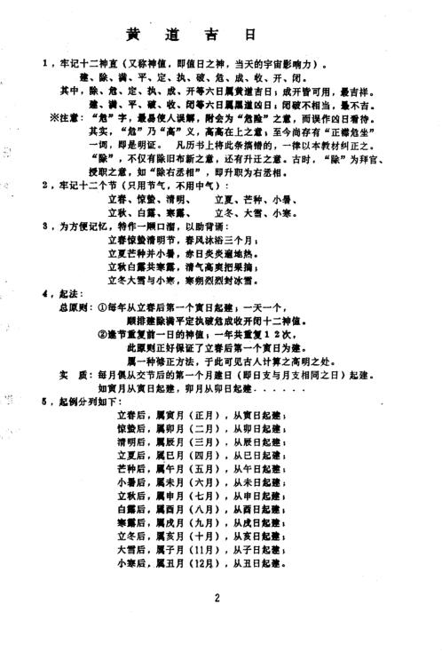 吉日良辰_潘长军.pdf