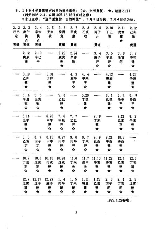 吉日良辰_潘长军.pdf