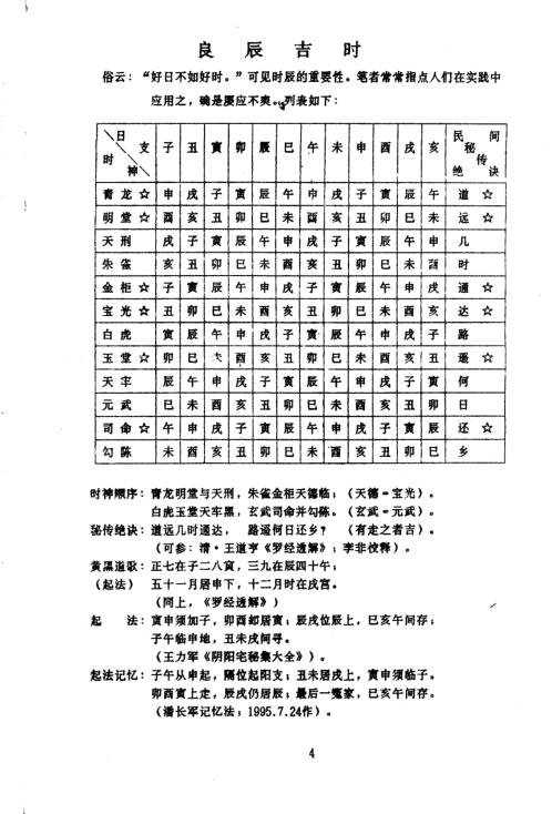 吉日良辰_潘长军.pdf