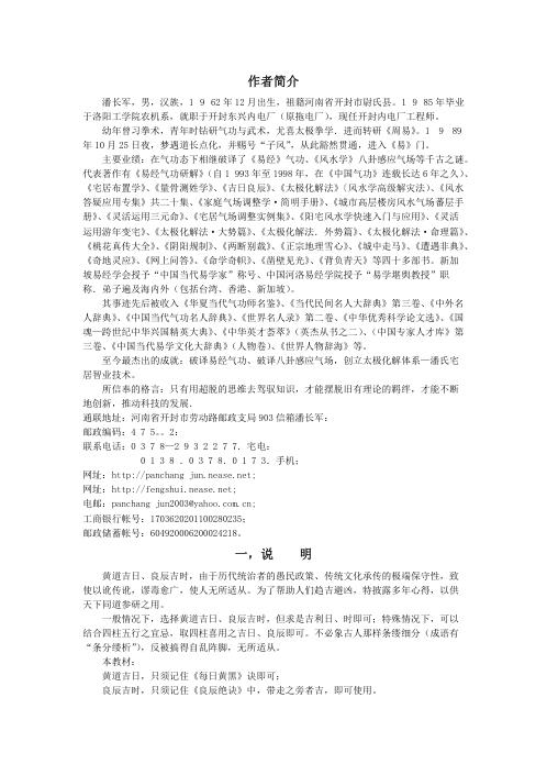 吉日良辰内部资料_潘长军.pdf