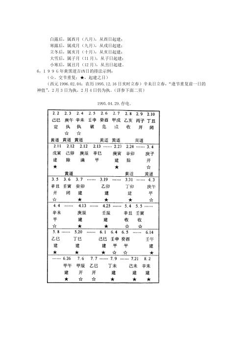 吉日良辰内部资料_潘长军.pdf