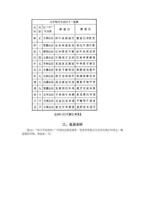 吉日良辰内部资料_潘长军.pdf