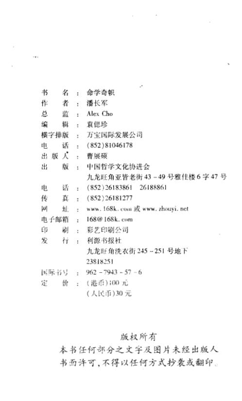 命学奇帜_潘长军.pdf