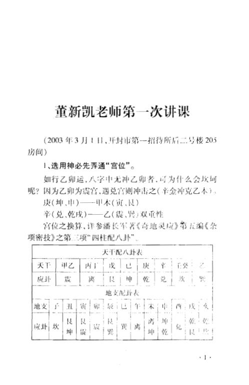 命学奇帜_潘长军.pdf