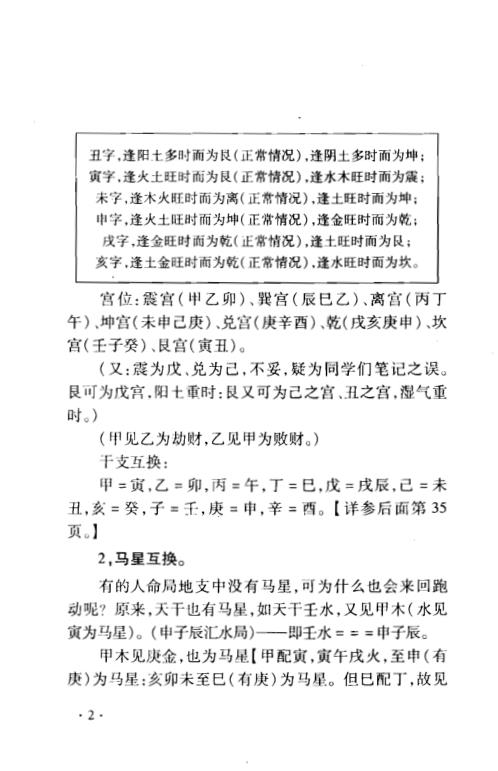 命学奇帜_潘长军.pdf