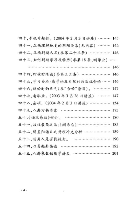 命学奇帜_潘长军.pdf