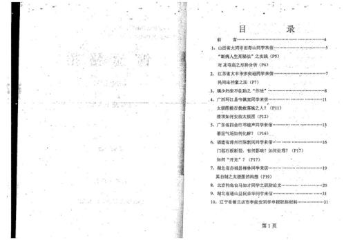 城中走马_风水答疑应用专集_潘长军.pdf