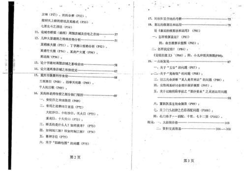 城中走马_风水答疑应用专集_潘长军.pdf