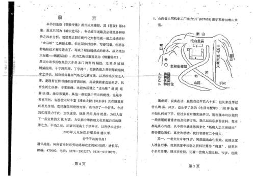 城中走马_风水答疑应用专集_潘长军.pdf