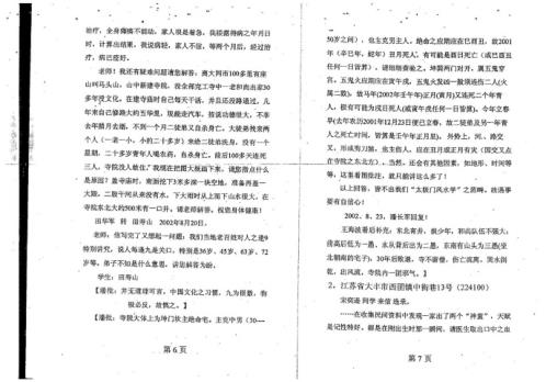 城中走马_风水答疑应用专集_潘长军.pdf