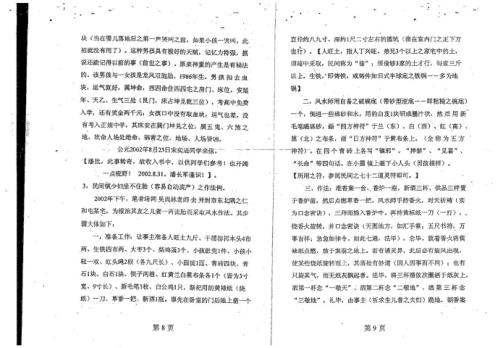 城中走马_风水答疑应用专集_潘长军.pdf