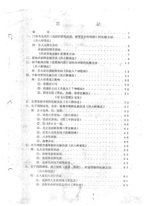 太极化解法_外势篇_潘长军.pdf