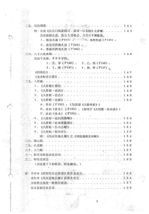 太极化解法_外势篇_潘长军.pdf