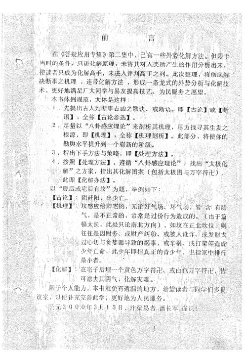 太极化解法_外势篇_潘长军.pdf