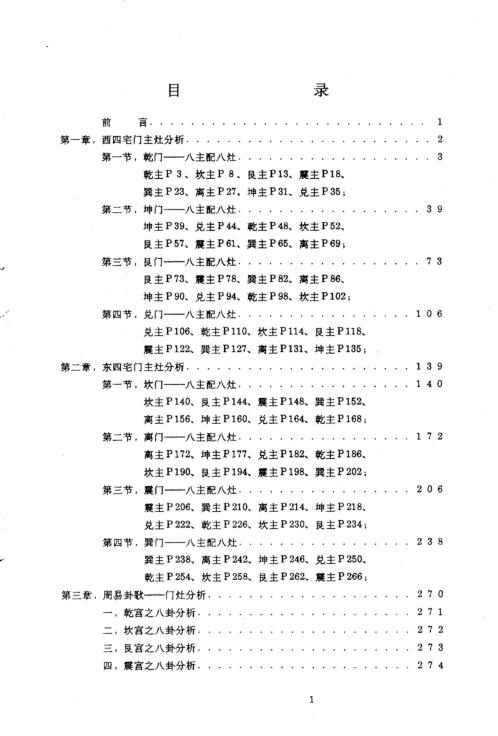 太极化解法_大势篇_潘长军.pdf