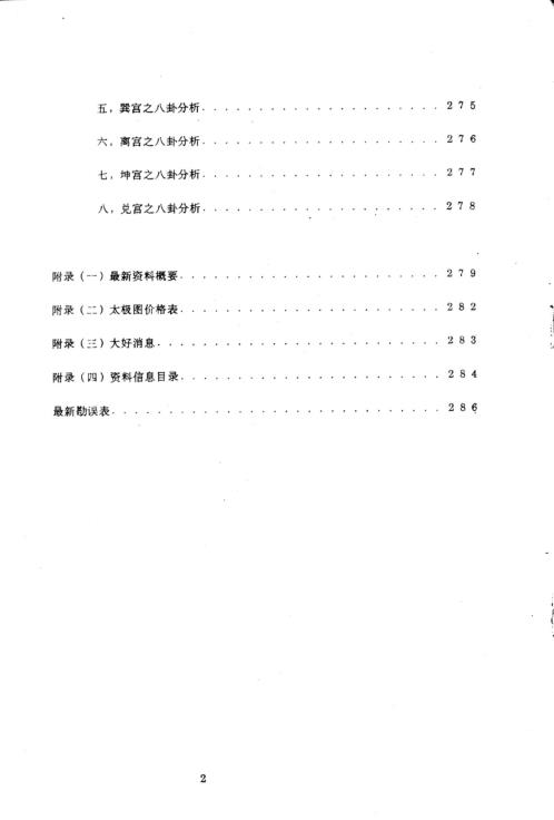 太极化解法_大势篇_潘长军.pdf