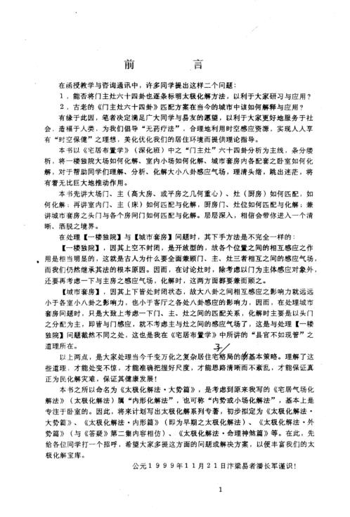 太极化解法_大势篇_潘长军.pdf