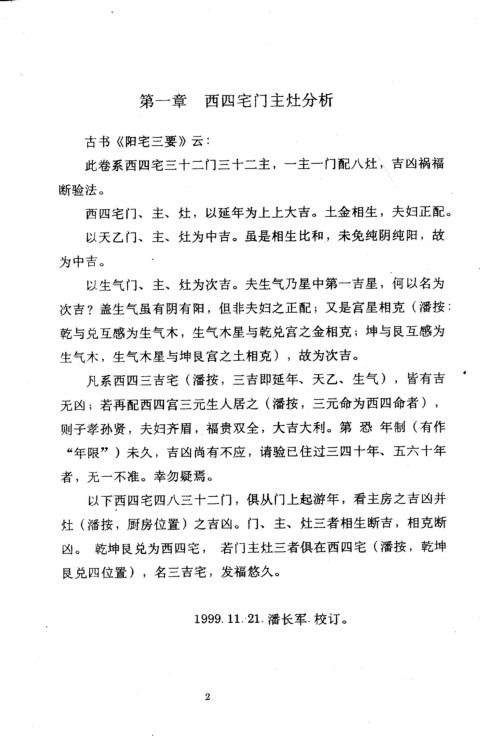 太极化解法_大势篇_潘长军.pdf