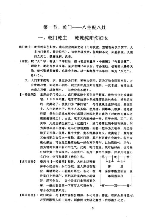 太极化解法_大势篇_潘长军.pdf