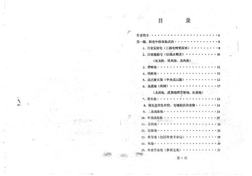 奇地灵应_地理奇格特局_潘长军.pdf