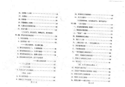 奇地灵应_地理奇格特局_潘长军.pdf