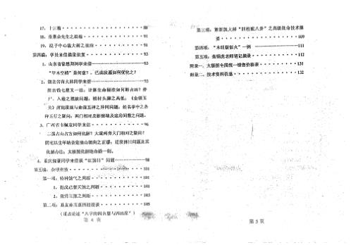 奇地灵应_地理奇格特局_潘长军.pdf