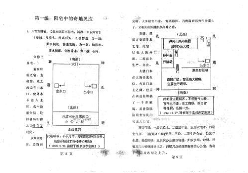 奇地灵应_地理奇格特局_潘长军.pdf