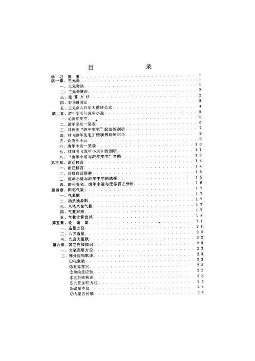 宅居布置学_中级班_潘长军.pdf