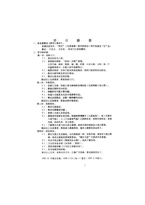 宅居布置学_中级班_潘长军.pdf