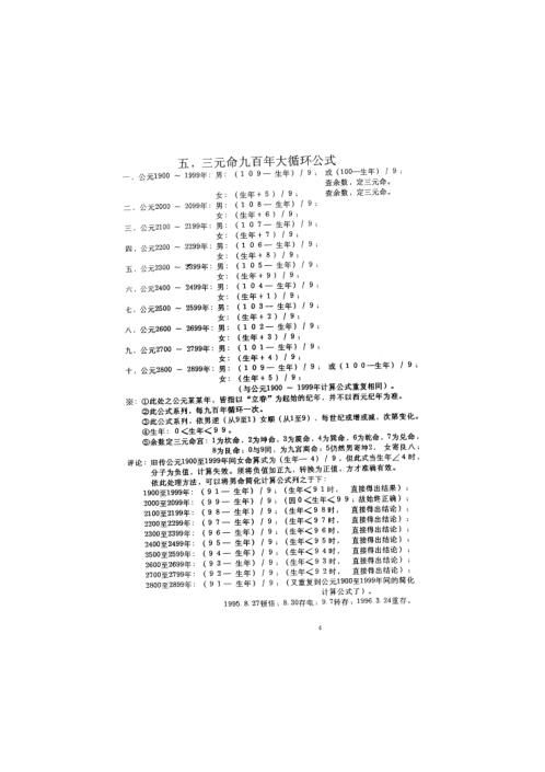 宅居布置学_中级班_潘长军.pdf