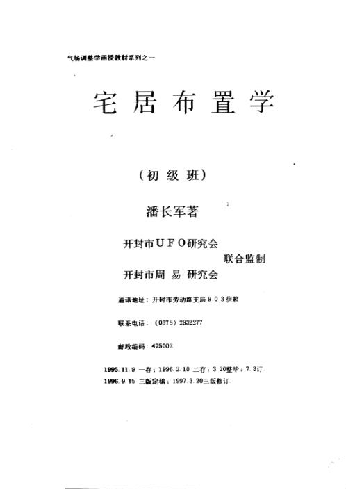 宅居布置学_初级班_潘长军.pdf