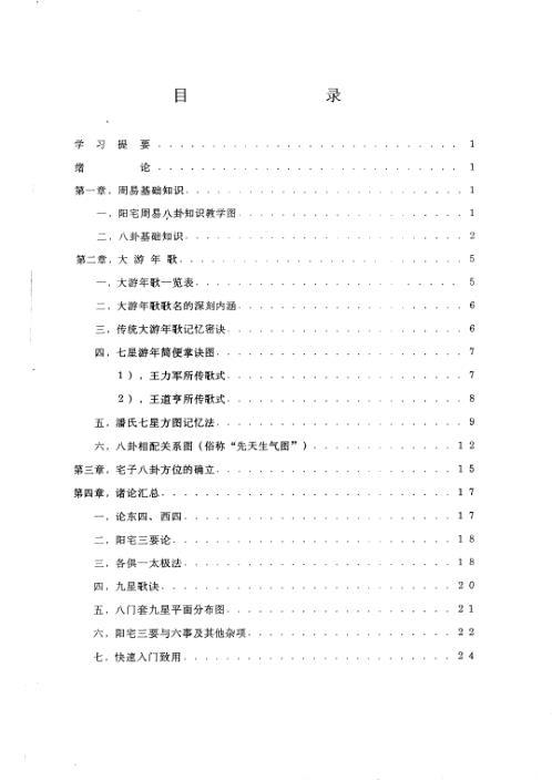 宅居布置学_初级班_潘长军.pdf