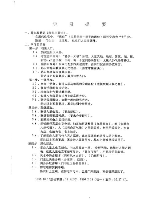 宅居布置学_初级班_潘长军.pdf