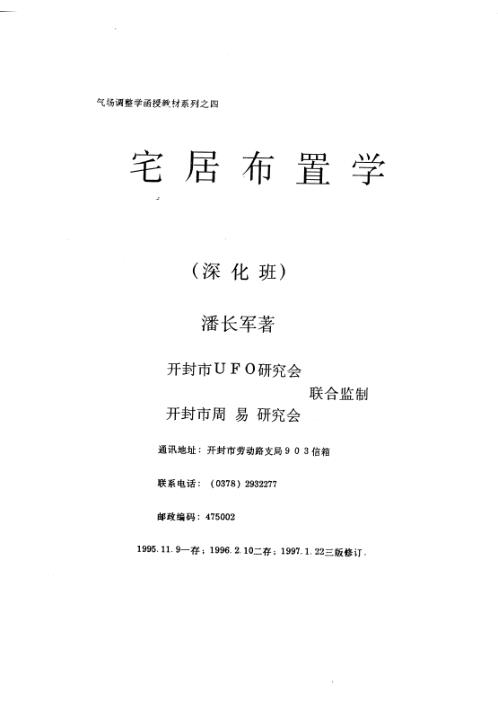 宅居布置学_深化班_潘长军.pdf