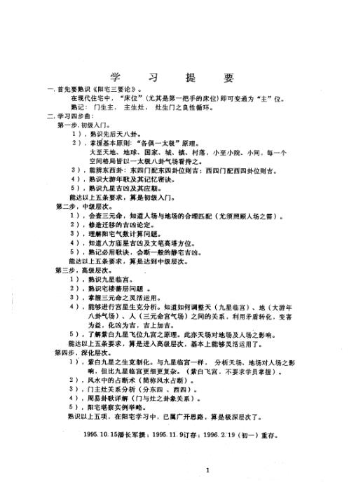 宅居布置学_深化班_潘长军.pdf