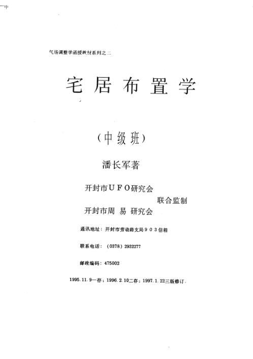 宅居布局_中级班_潘长军.pdf