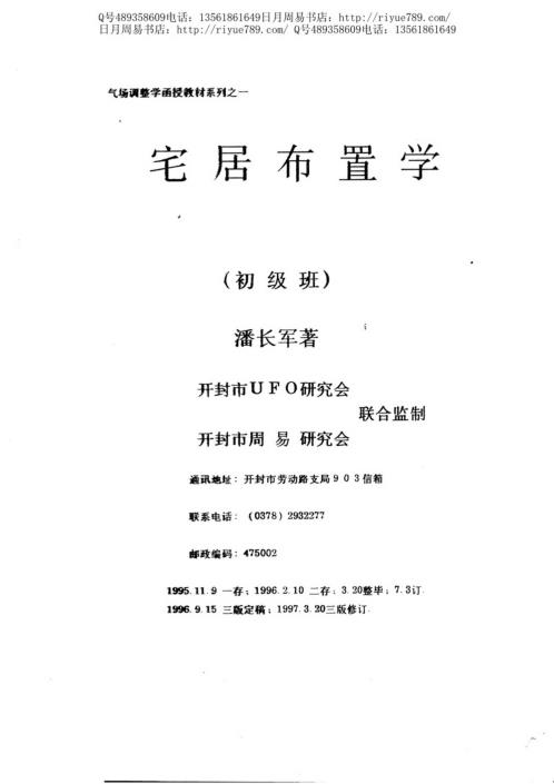 宅居布局_初级班_潘长军.pdf