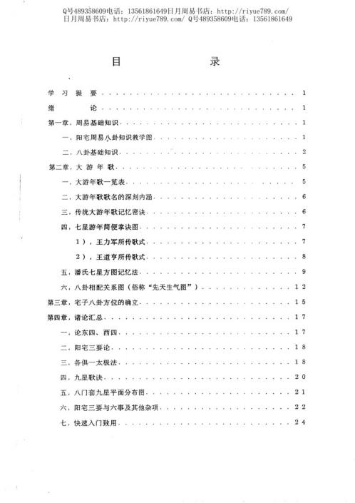 宅居布局_初级班_潘长军.pdf