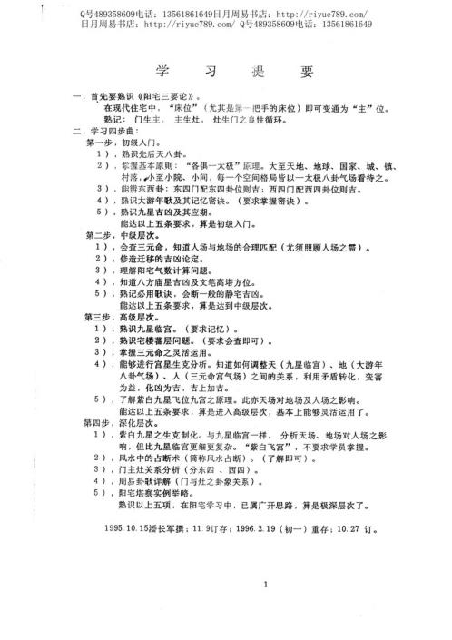 宅居布局_初级班_潘长军.pdf