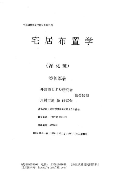 宅居布局_深化班_潘长军.pdf