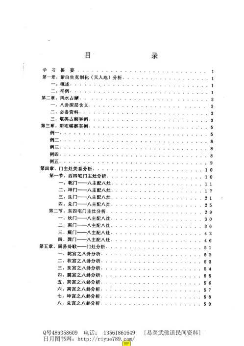 宅居布局_深化班_潘长军.pdf