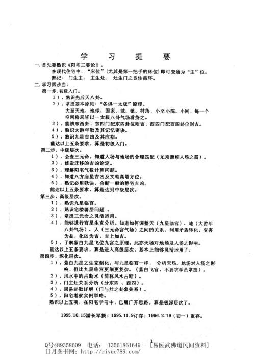 宅居布局_深化班_潘长军.pdf