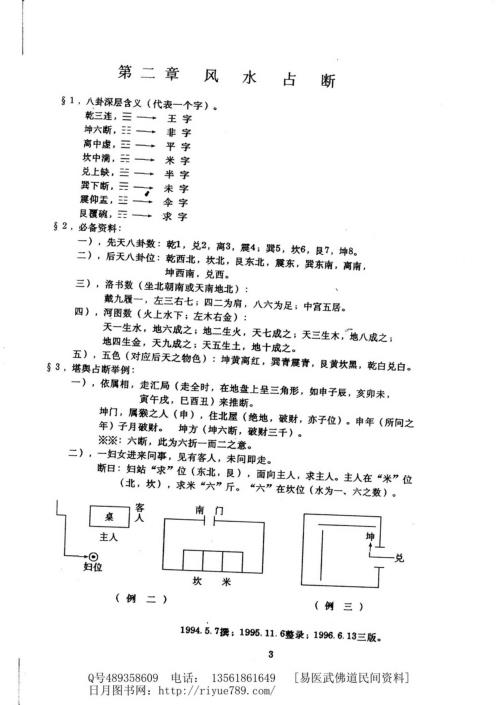 宅居布局_深化班_潘长军.pdf