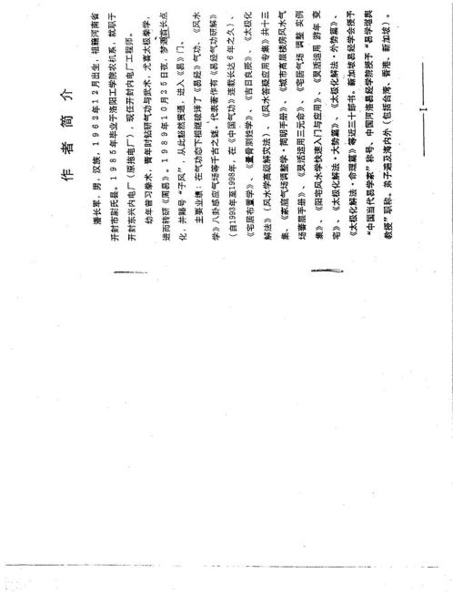 宅居气场化解法_潘长军.pdf