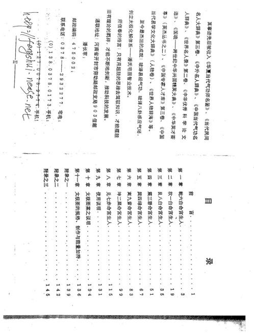 宅居气场化解法_潘长军.pdf