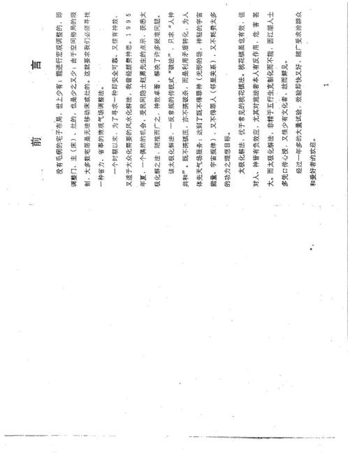 宅居气场化解法_潘长军.pdf