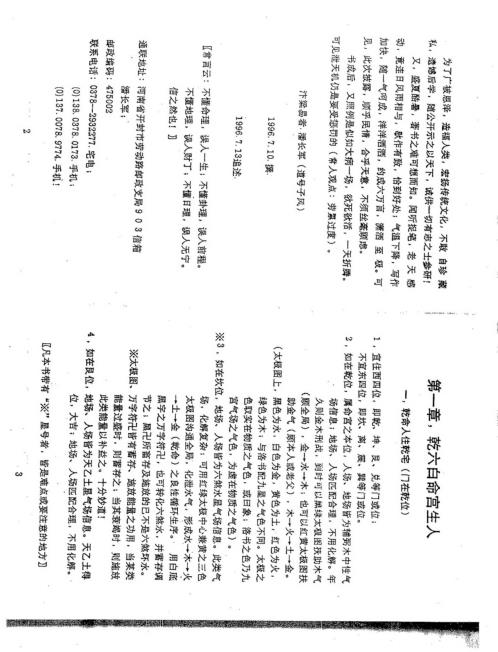 宅居气场化解法_潘长军.pdf